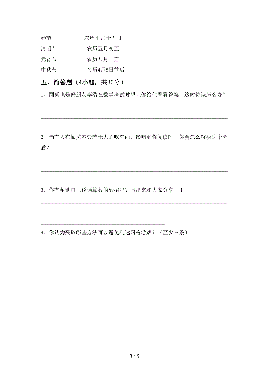 2022新部编人教版四年级上册《道德与法治》期中测试卷(精品)_第3页