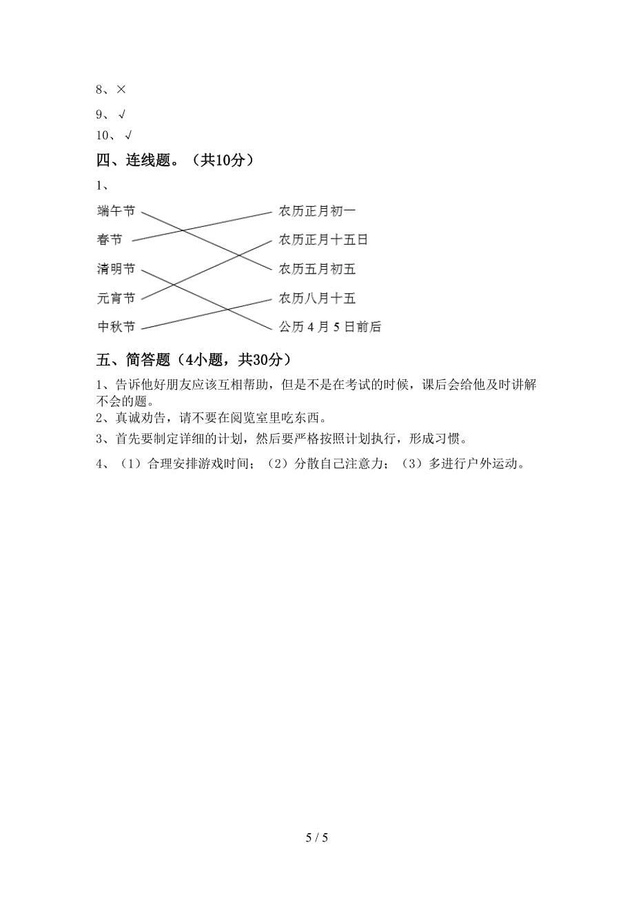 2022新部编人教版四年级上册《道德与法治》期中测试卷(精品)_第5页