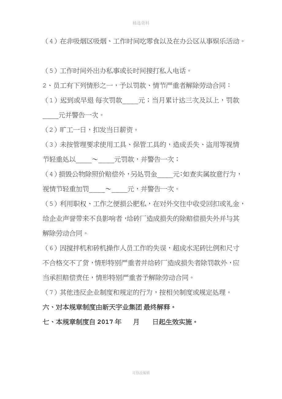 砖机安全生产管理制度.docx_第5页