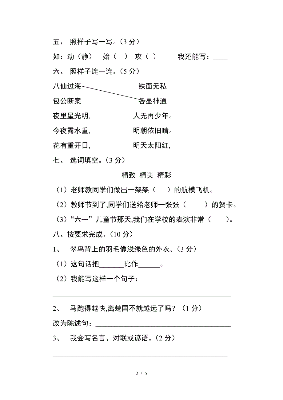 2019-2020学年度第二学期三年级语文期末综合练习卷.doc_第2页