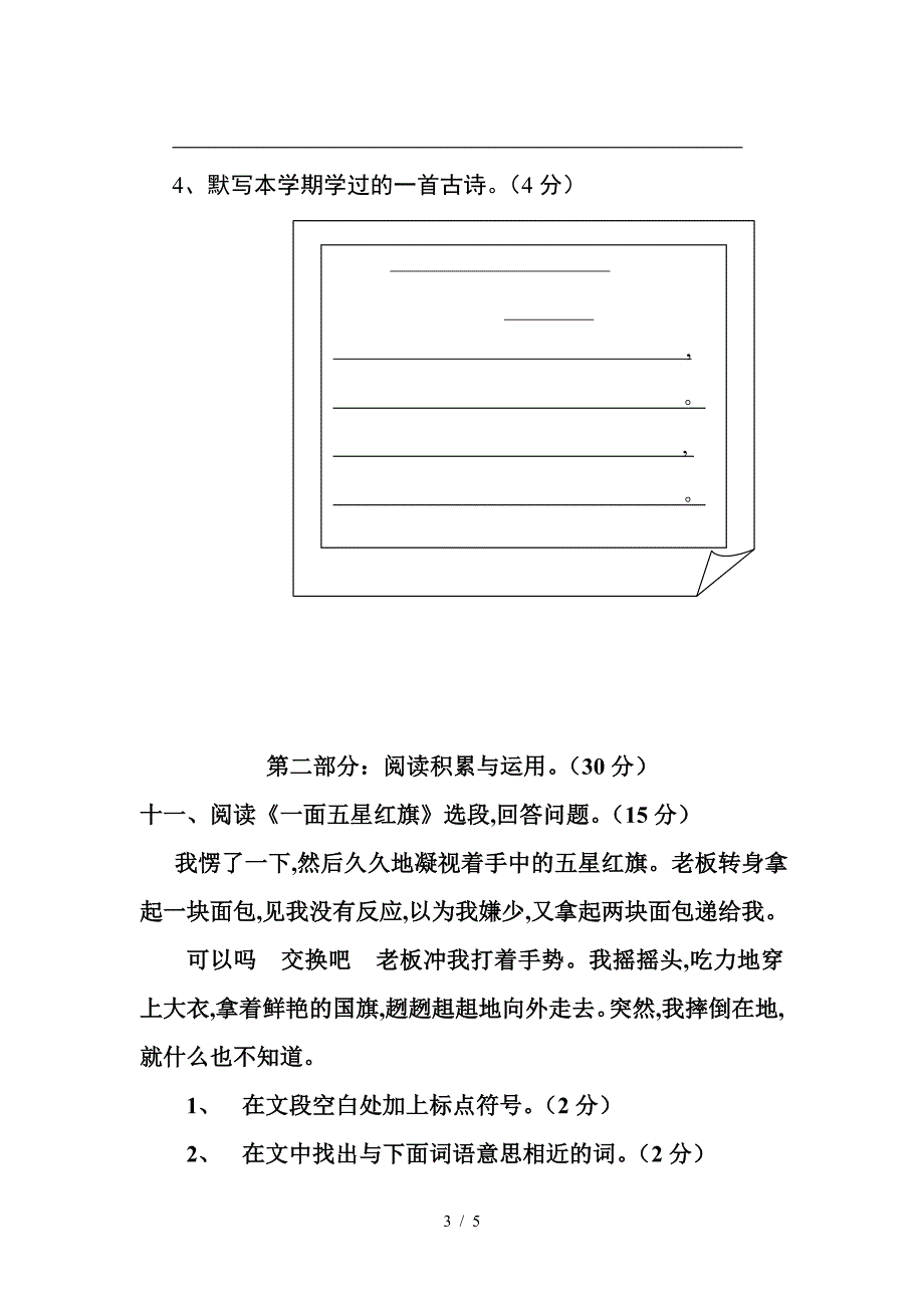 2019-2020学年度第二学期三年级语文期末综合练习卷.doc_第3页