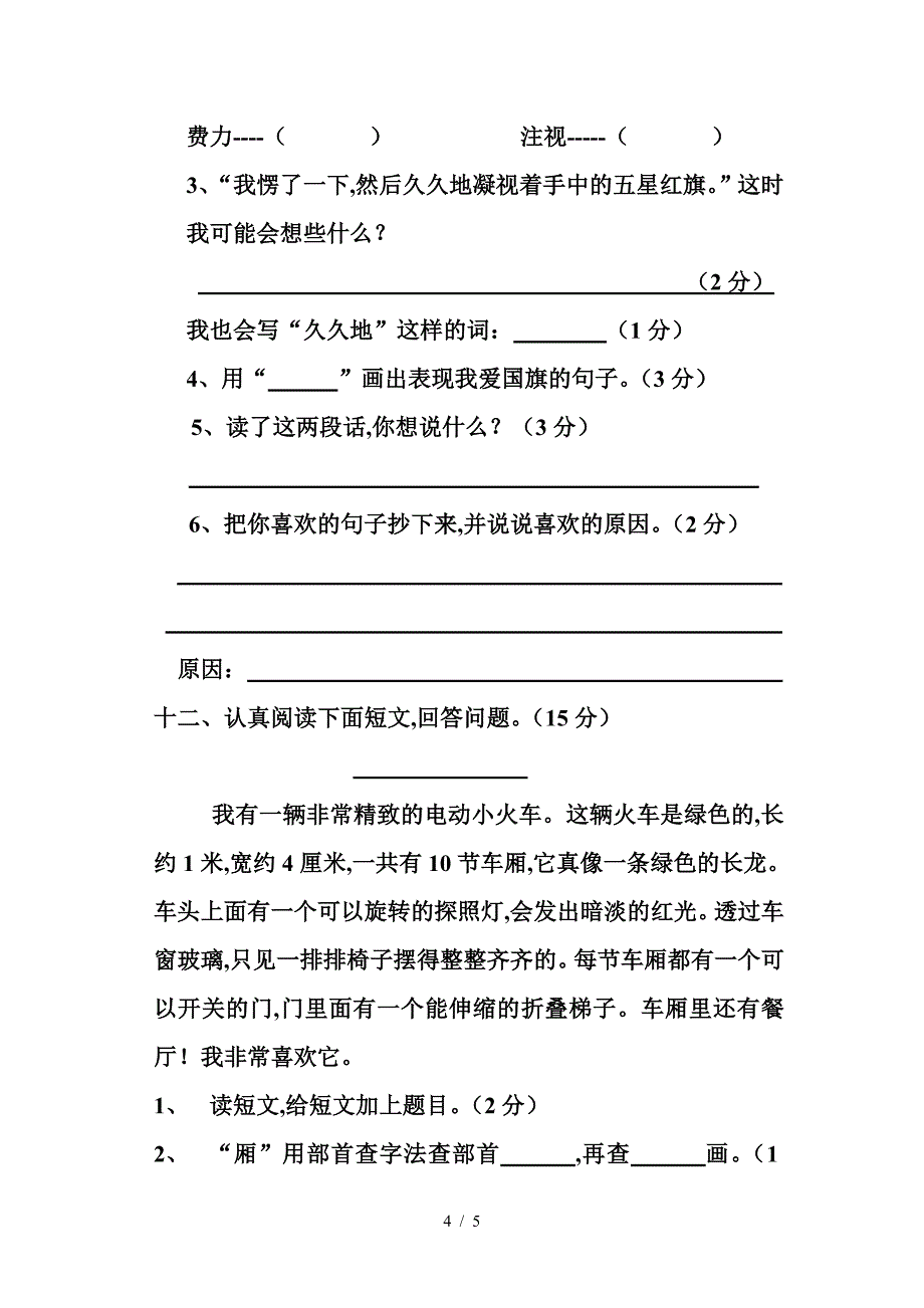 2019-2020学年度第二学期三年级语文期末综合练习卷.doc_第4页