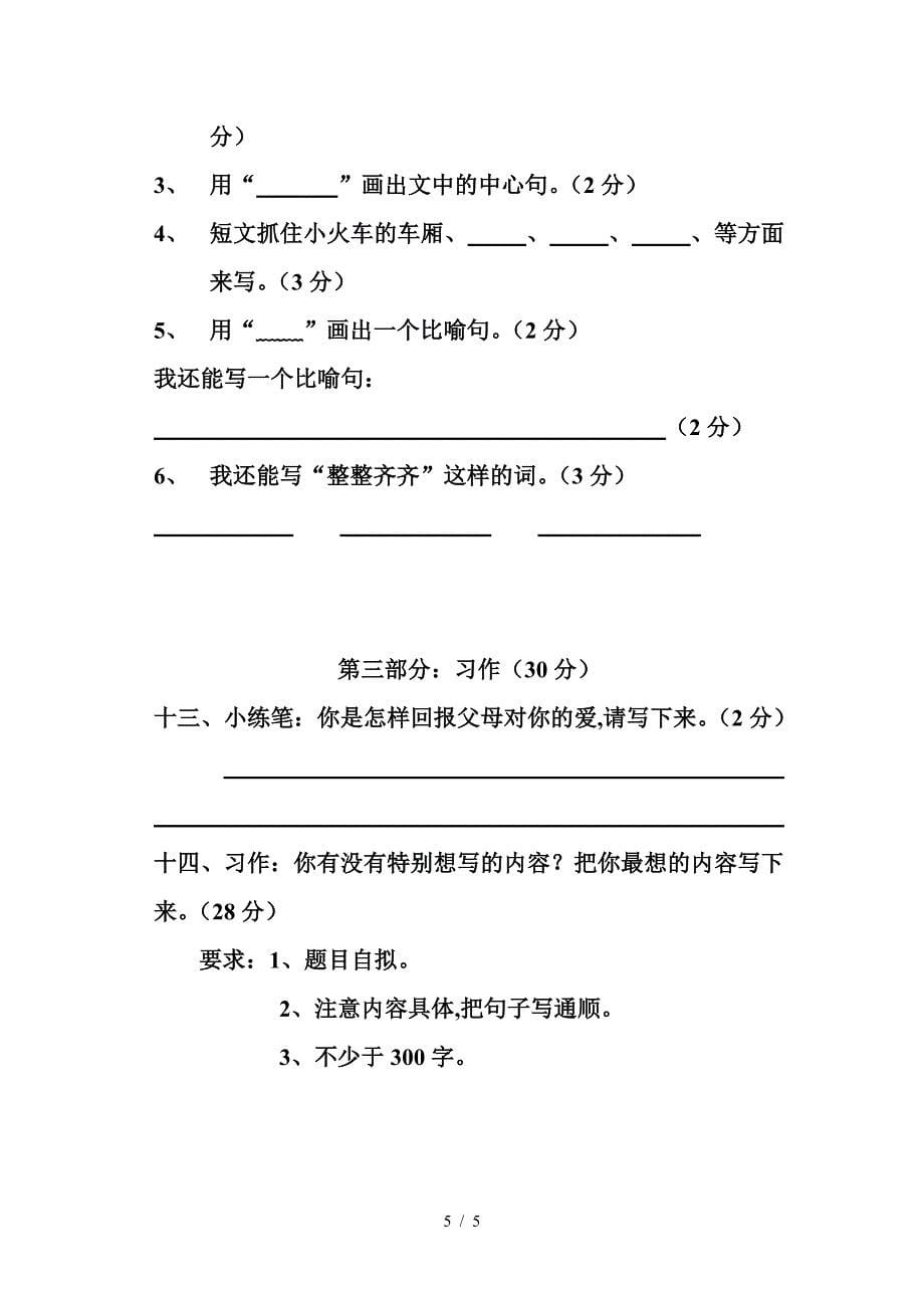 2019-2020学年度第二学期三年级语文期末综合练习卷.doc_第5页