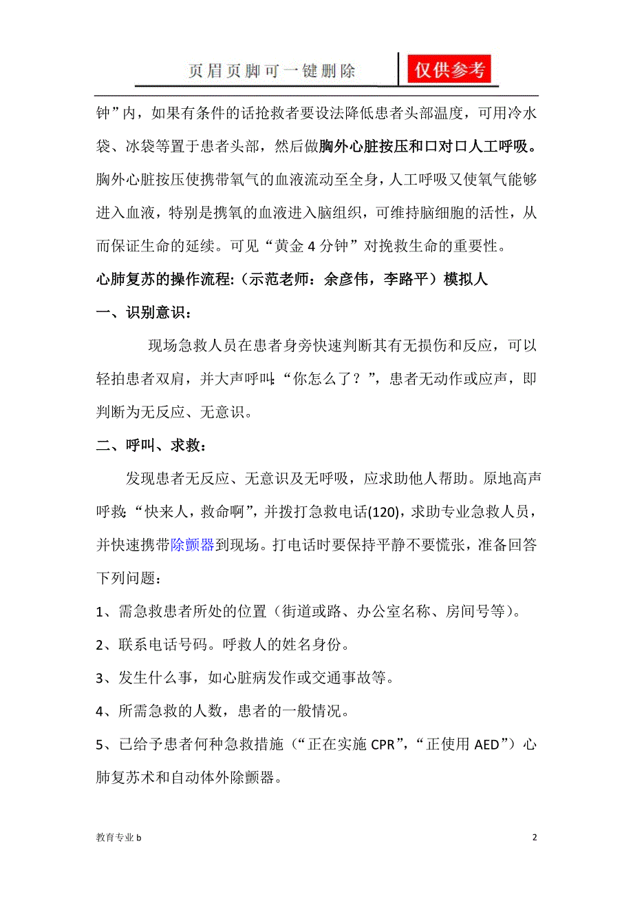 急救知识讲座稿【骄阳教育】_第2页