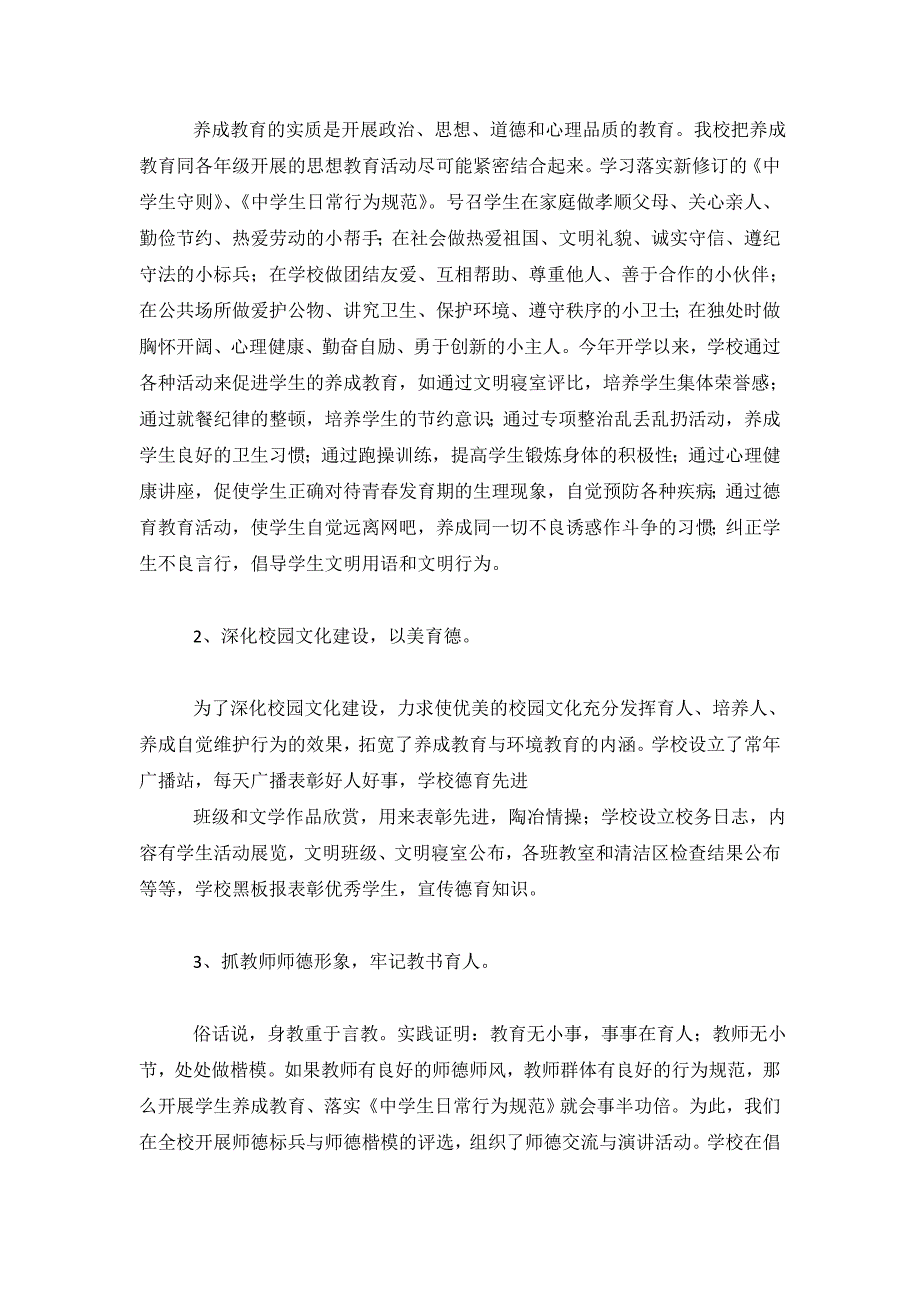 小学生养成教育总结.doc_第3页