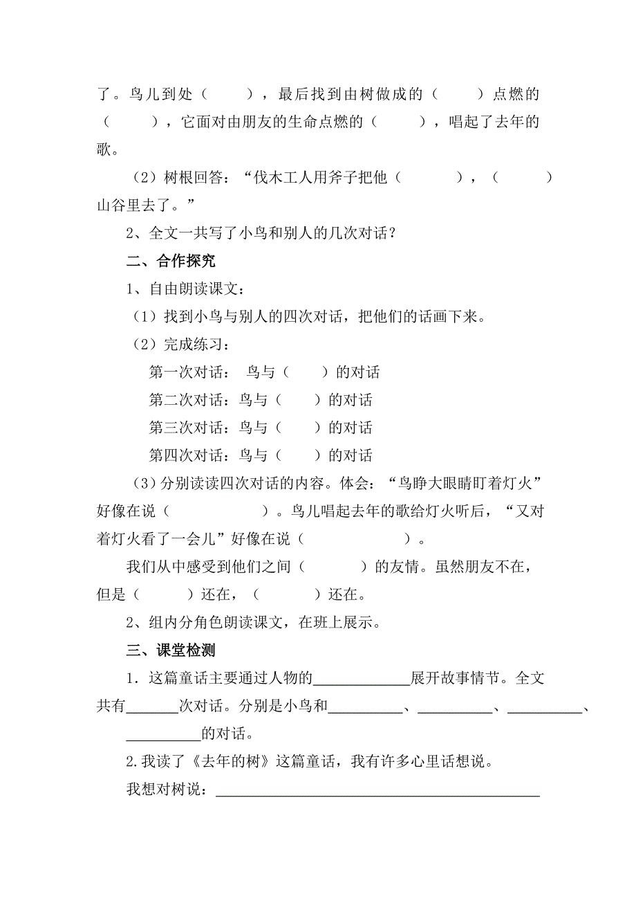 去年的树导学案.doc_第3页