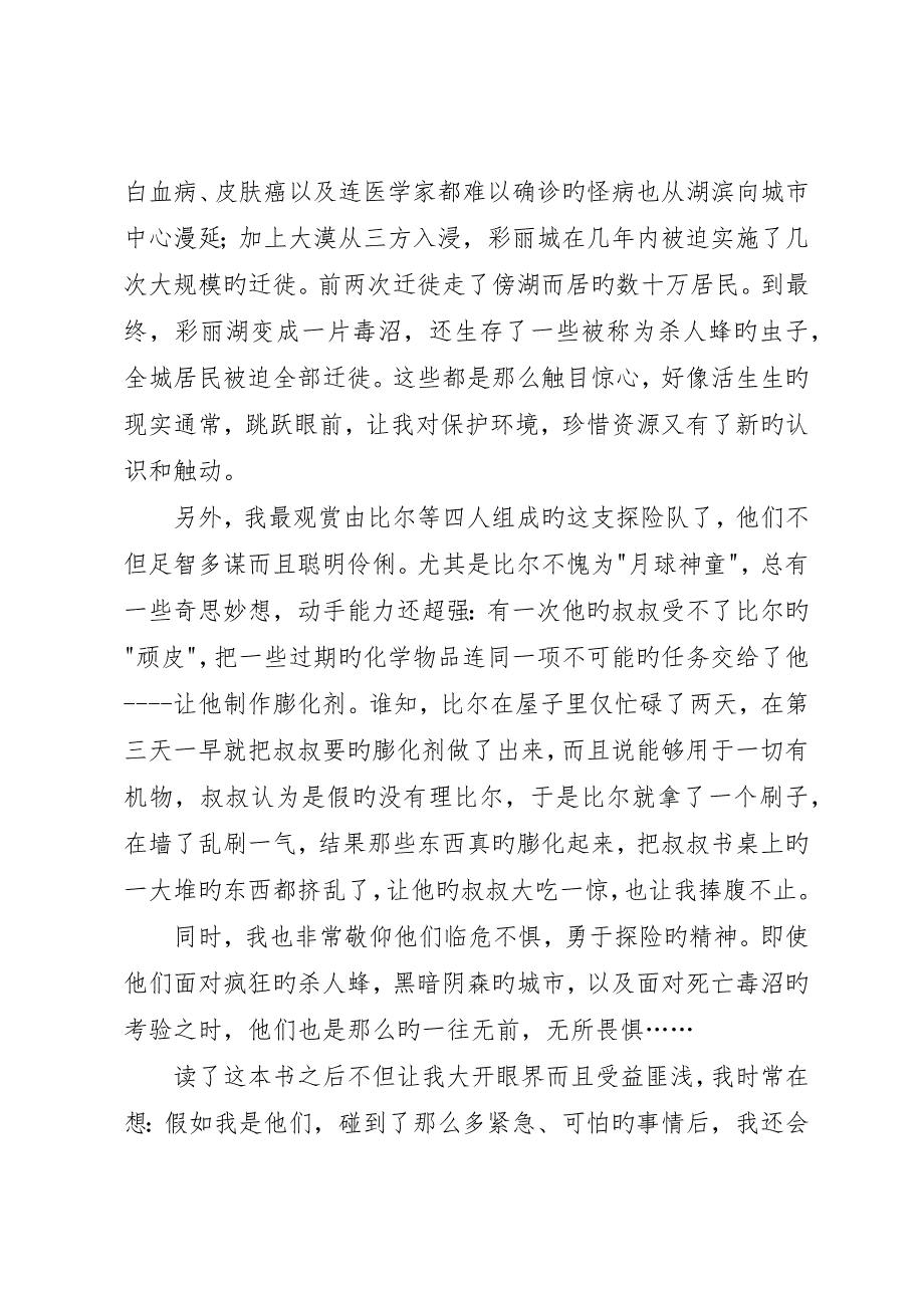 读《天才小子历险记之斯里马雷达之星》有感_第2页