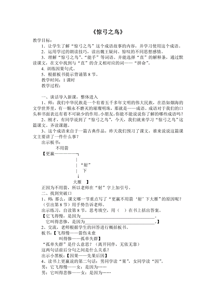 《惊弓之鸟》.doc_第1页