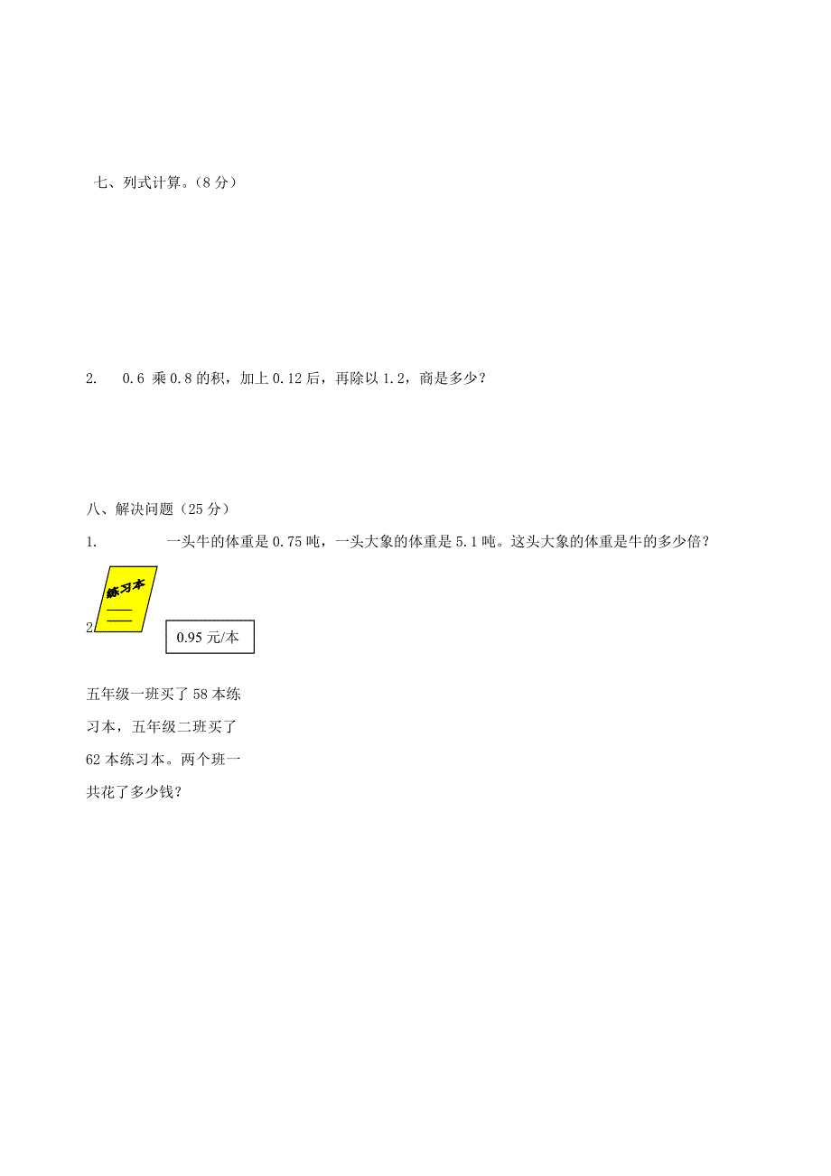 小学数学：月考试卷(一)(人教新课标版五年级上)_第3页