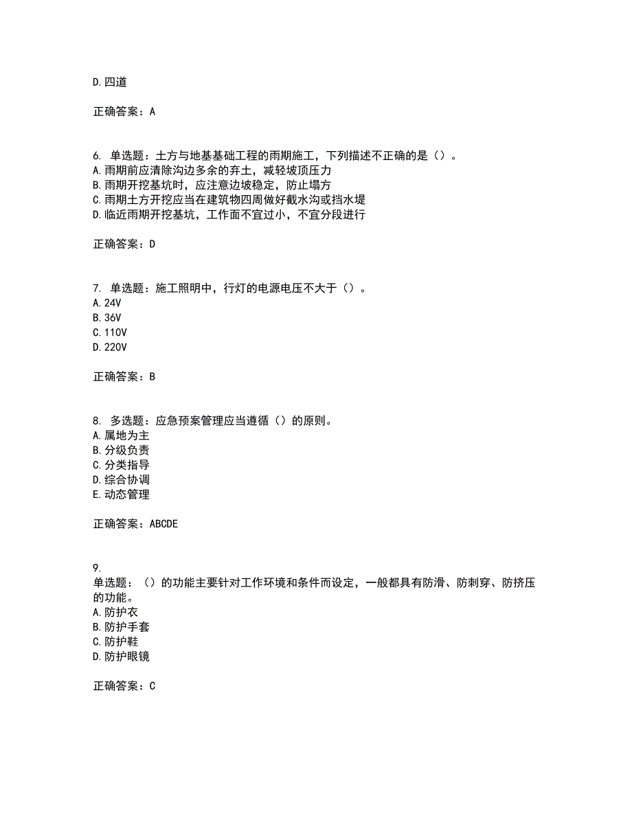 2022年广东省建筑施工企业专职安全生产管理人员【安全员C证】考试历年真题汇总含答案参考14_第2页