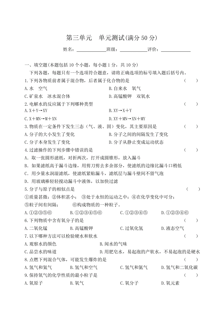 人教版九年级化学第三单元测试题及答案.doc_第1页