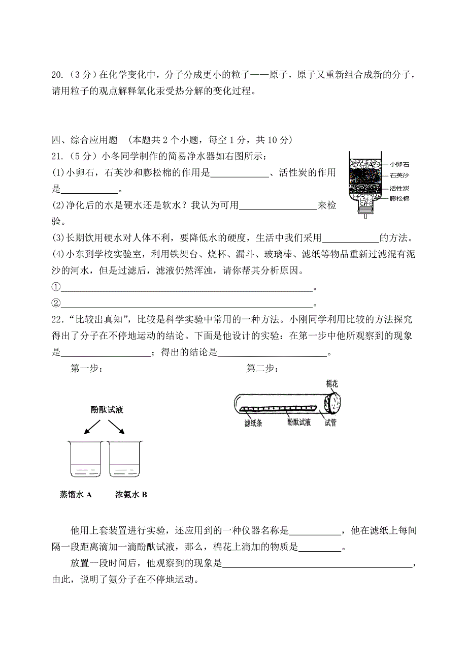 人教版九年级化学第三单元测试题及答案.doc_第3页