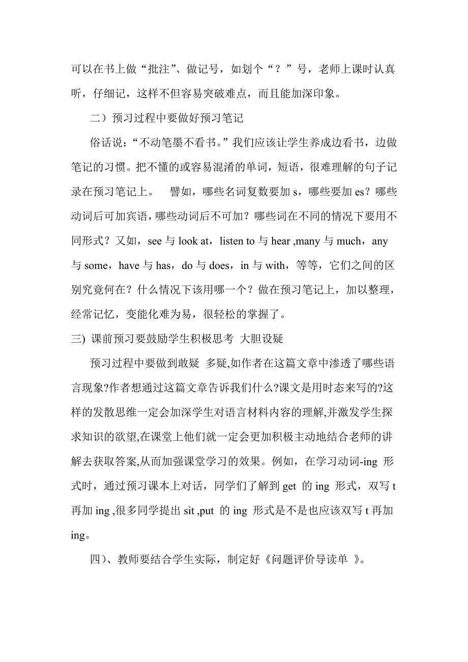 如何指导学生预习.doc_第2页