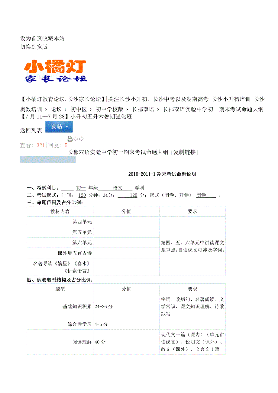 长郡双语实验中学初一期末考试命题大纲_第1页