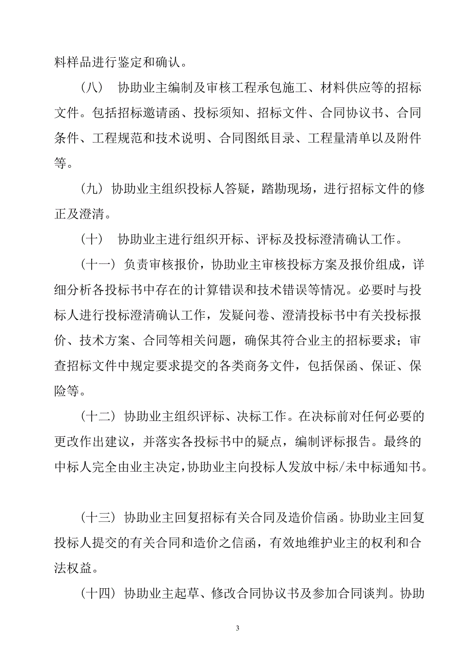 合同及其他主要事项管理_第3页