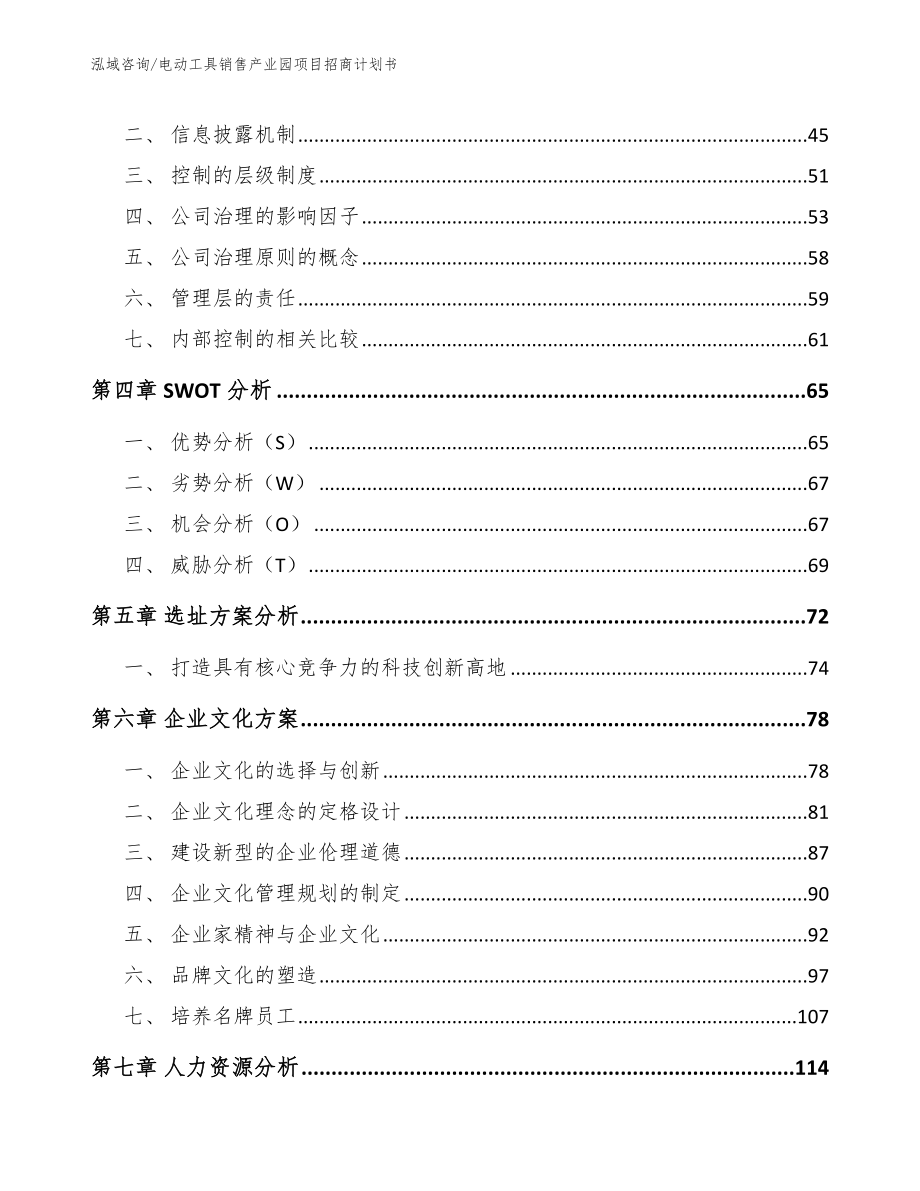 电动工具销售产业园项目招商计划书参考范文_第3页