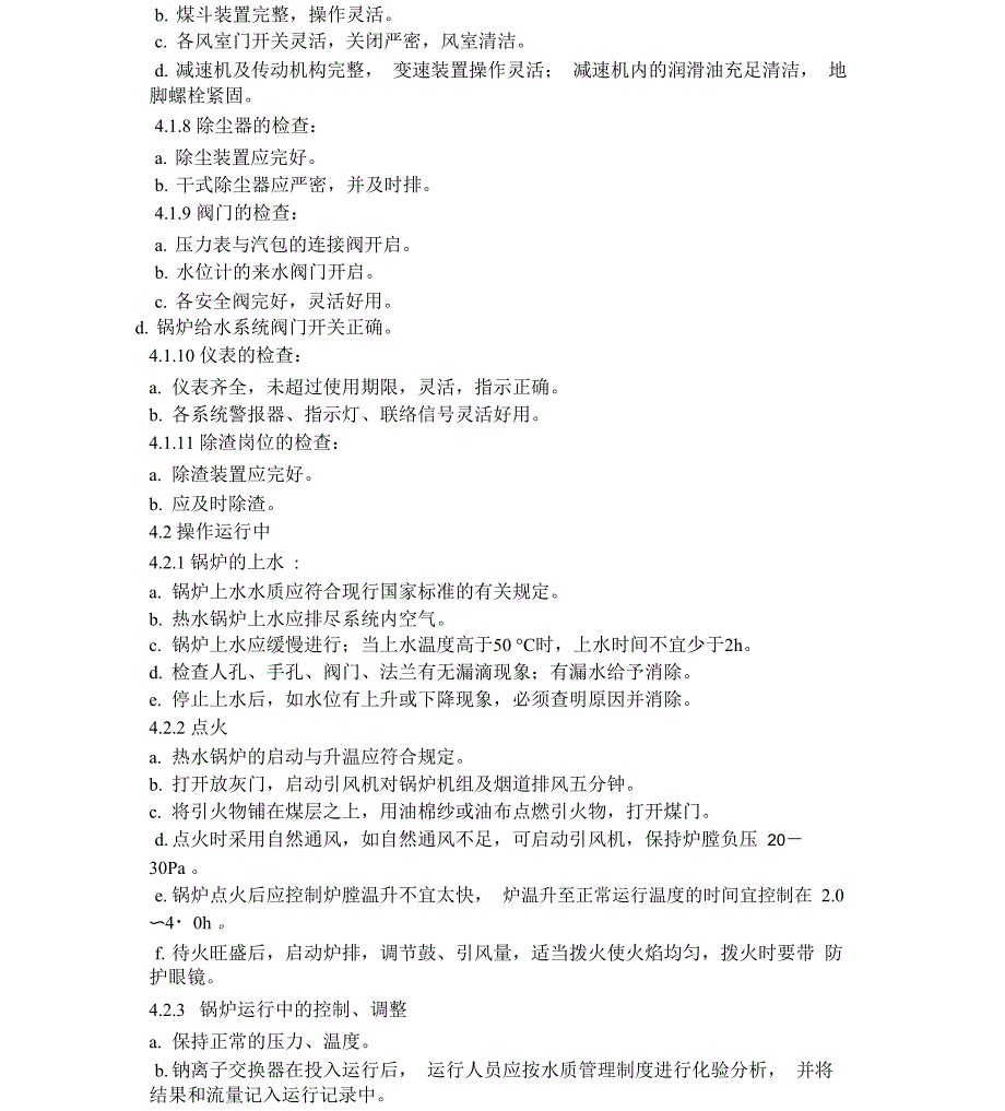 锅炉安全运行操作规程_第2页