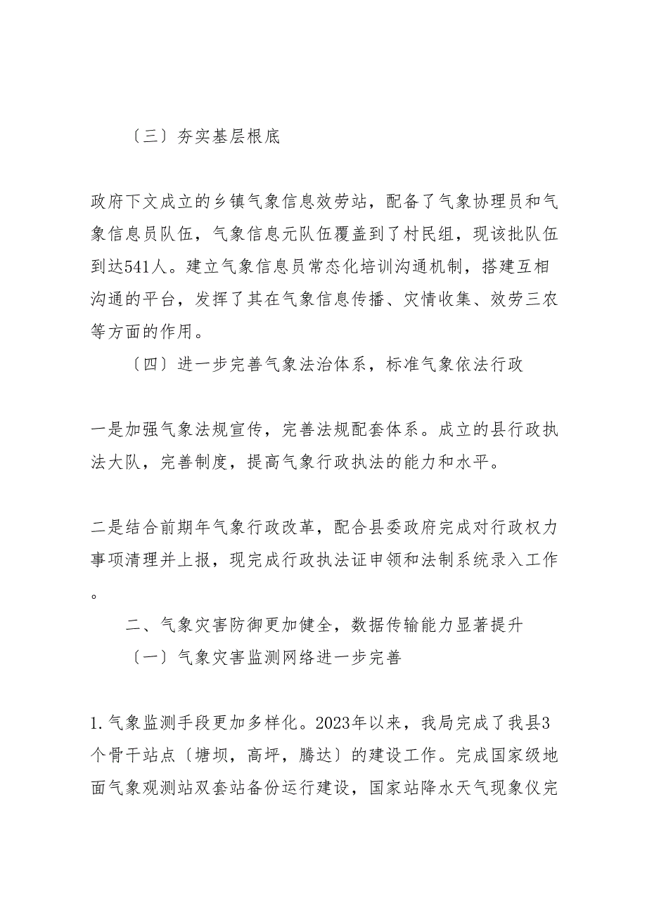 2023年气象现代化工作情况汇报总结.doc_第2页