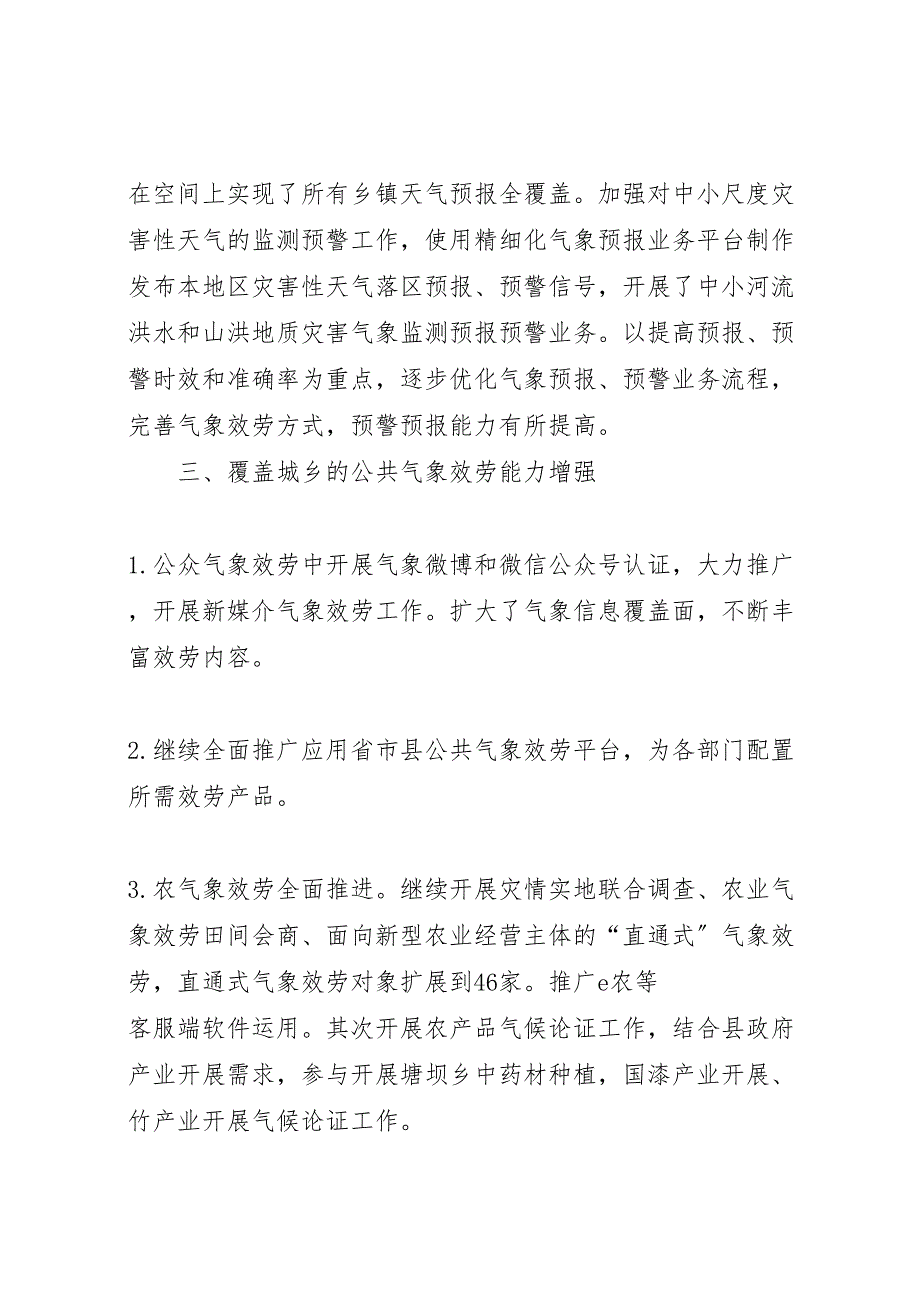 2023年气象现代化工作情况汇报总结.doc_第4页