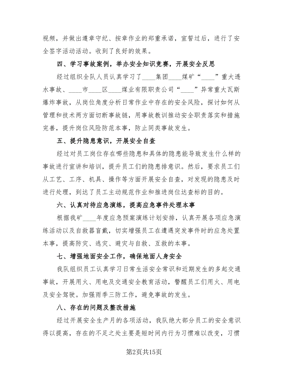 公司安全生产月活动总结模板（4篇）.doc_第2页