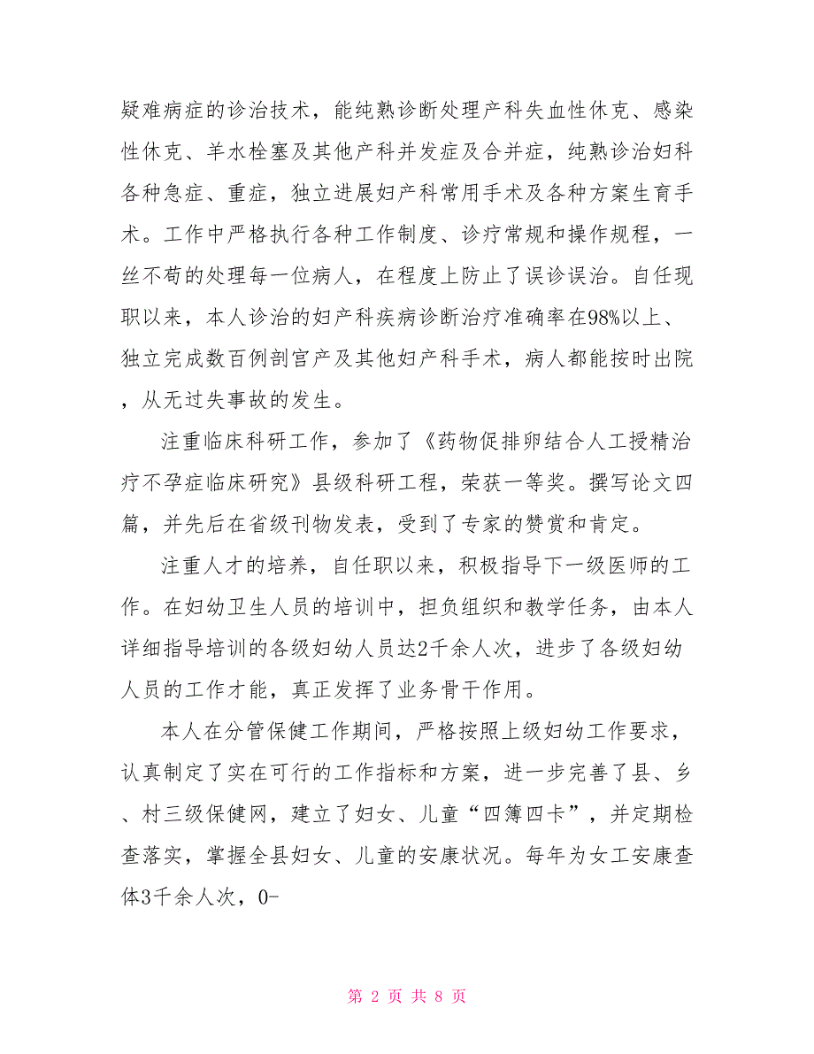 2022年医院医生工作总结例文_第2页