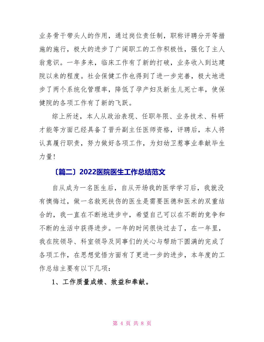 2022年医院医生工作总结例文_第4页