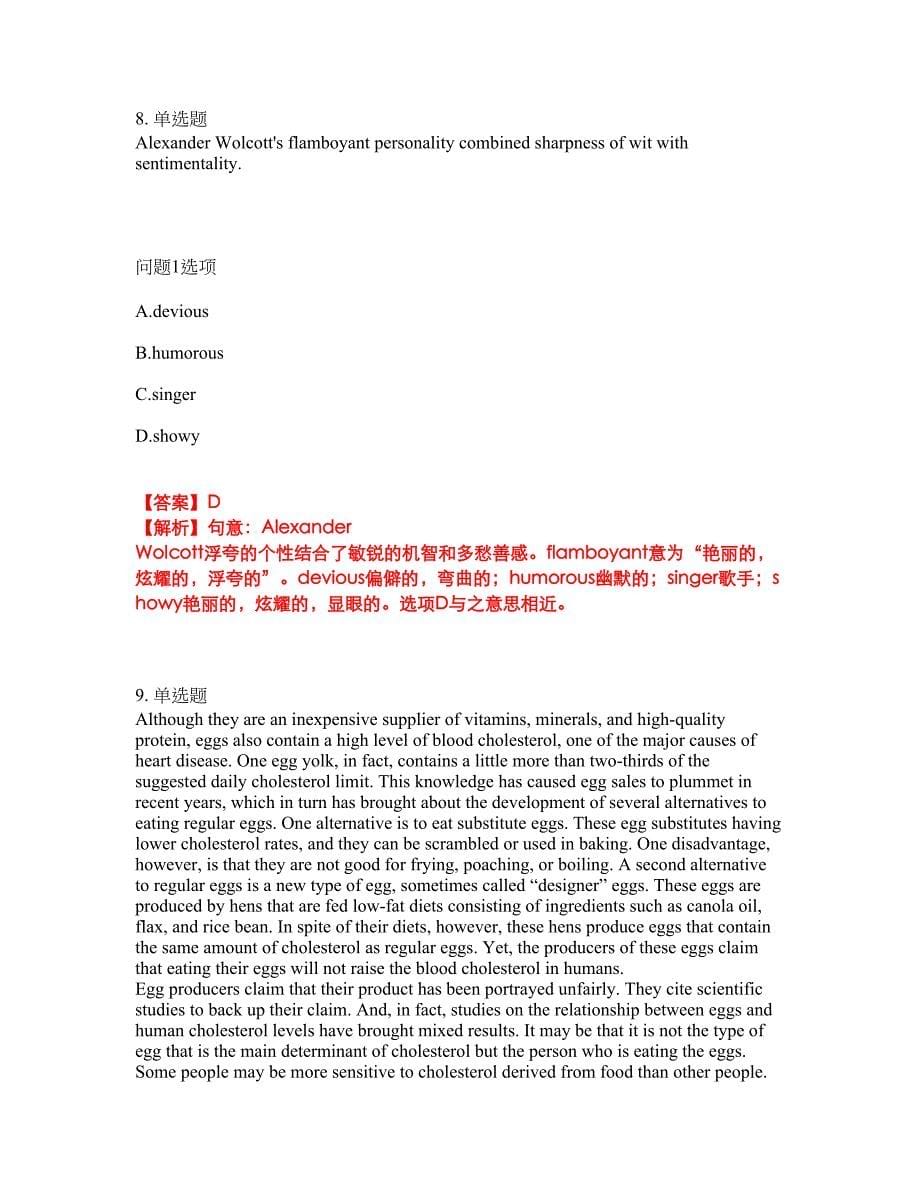 2022年考博英语-西北大学考前模拟强化练习题92（附答案详解）_第5页