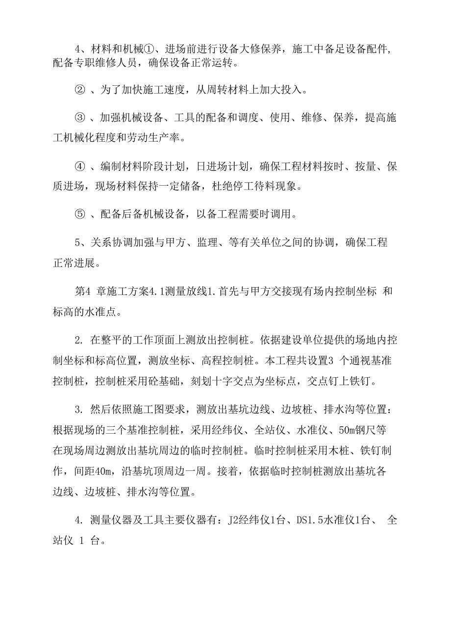 基坑土方开挖施工方案范文基坑挖槽施工方案范文_第4页