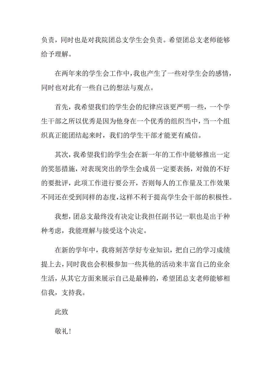 大学学生会部长辞职信_第4页