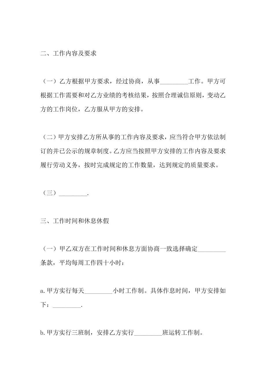 江苏省劳动合同书_第2页