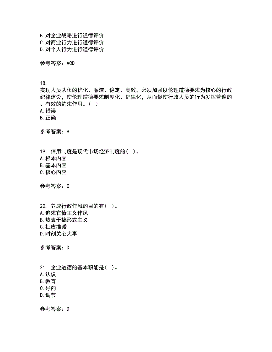 南开大学22春《管理伦理》在线作业二及答案参考42_第5页