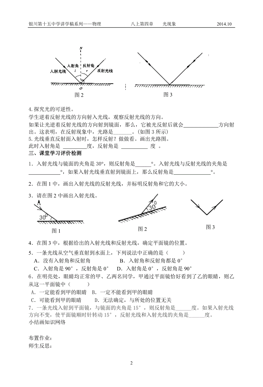 第二节光的反射（徐）_第2页