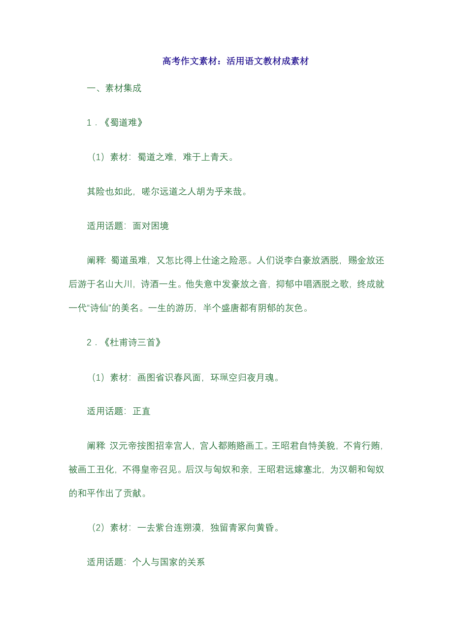 高考作文素材_第1页