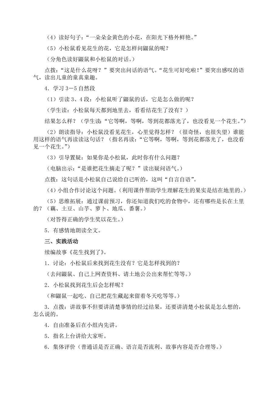 教科版一年级语文下册教案小松鼠找花生2_第3页