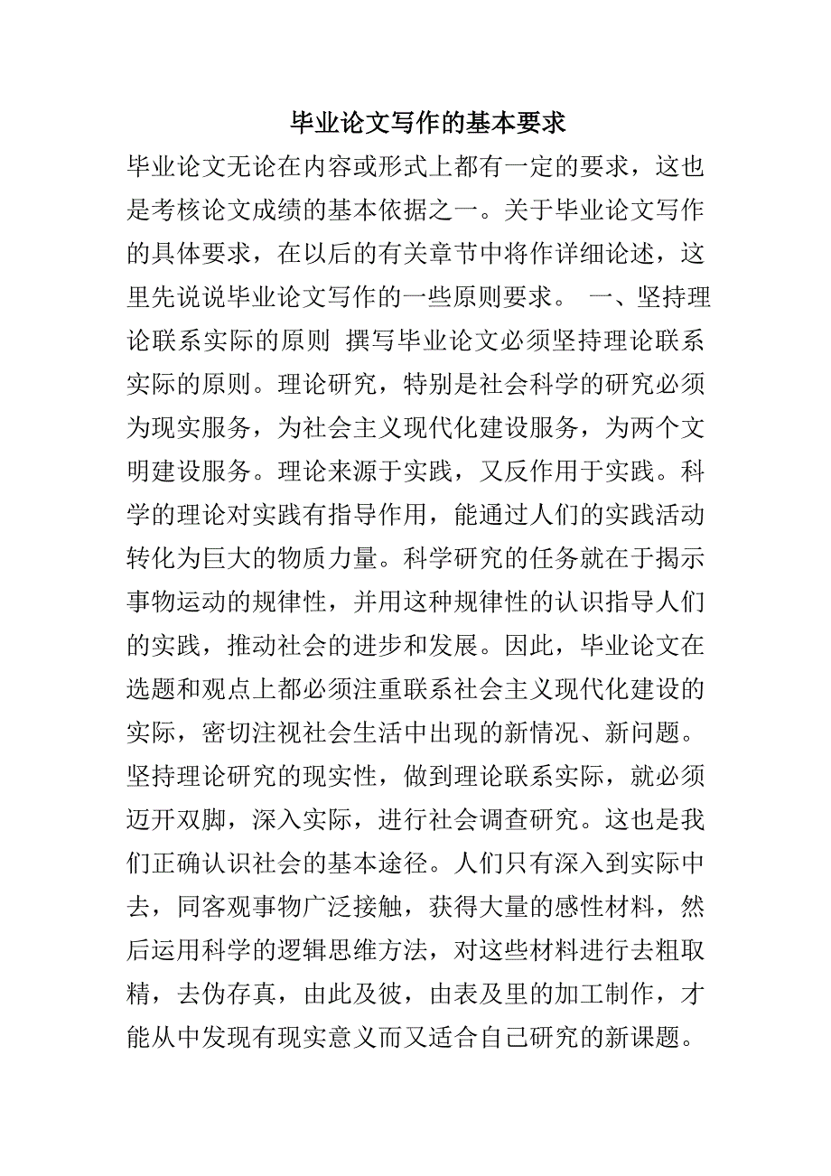 毕业论文写作的基本要求_第1页