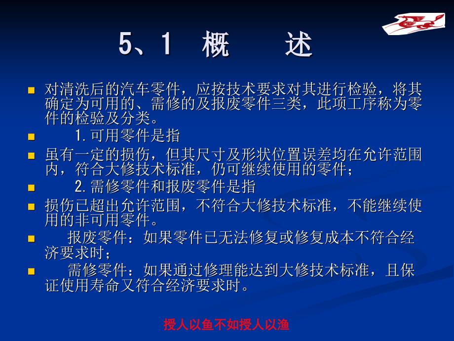 汽车维修技术5章汽车零件质量检验_第2页