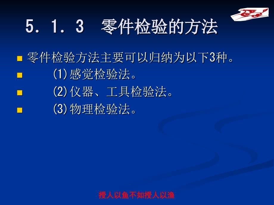 汽车维修技术5章汽车零件质量检验_第5页