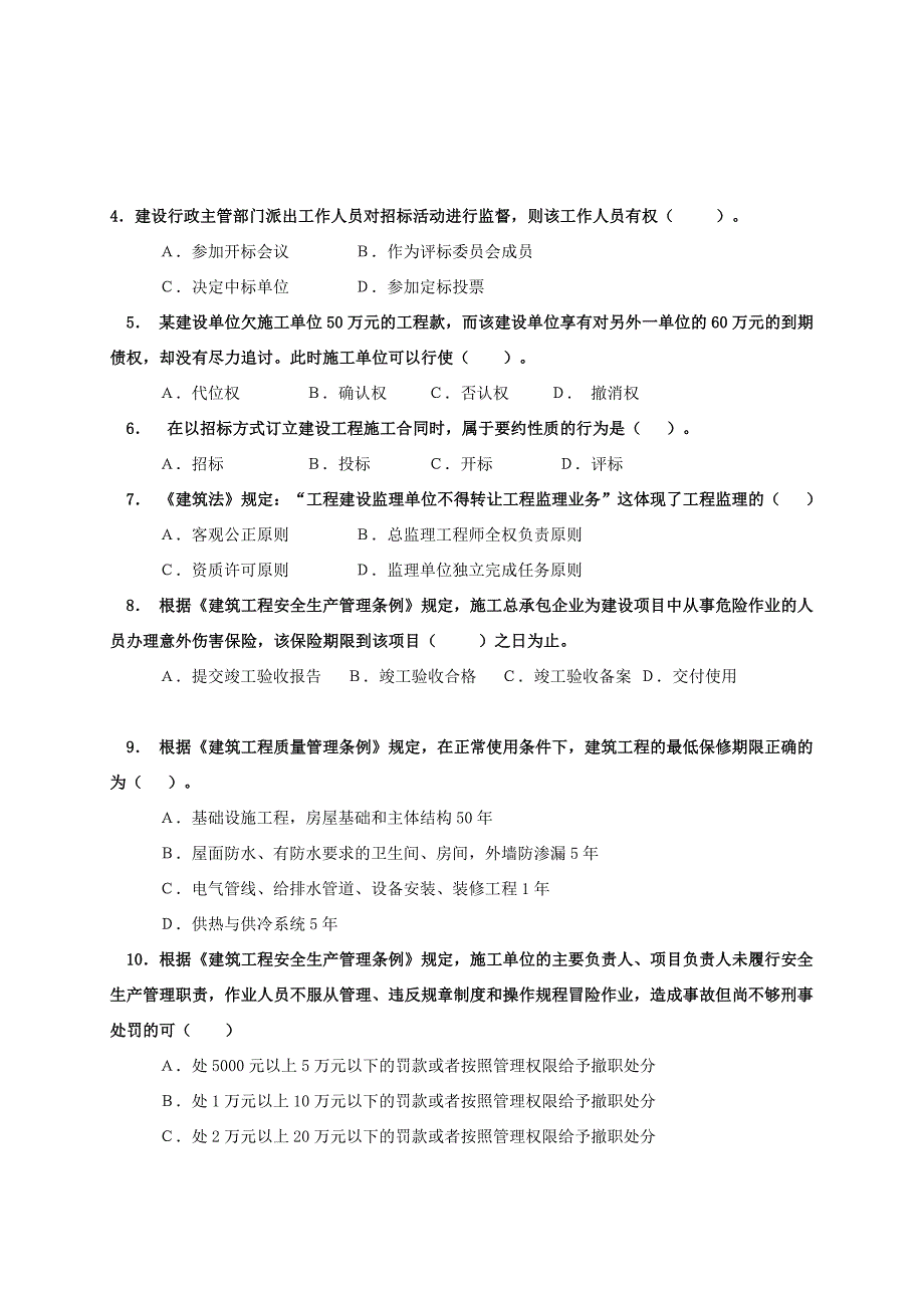 建设法规综合练习五_第2页