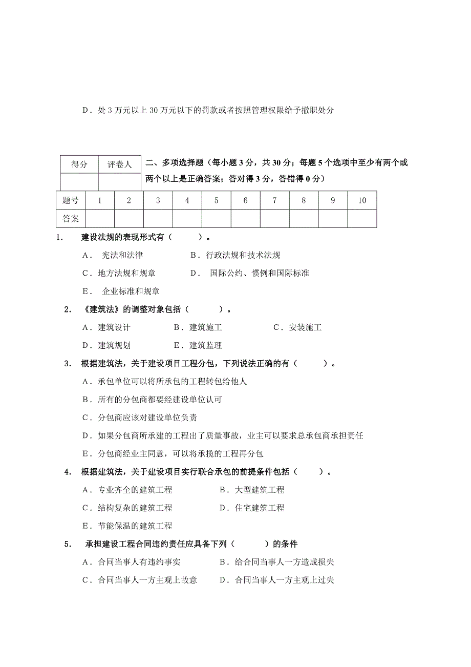 建设法规综合练习五_第3页