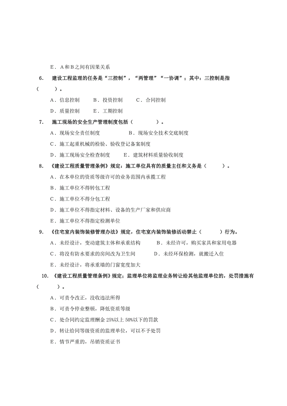 建设法规综合练习五_第4页