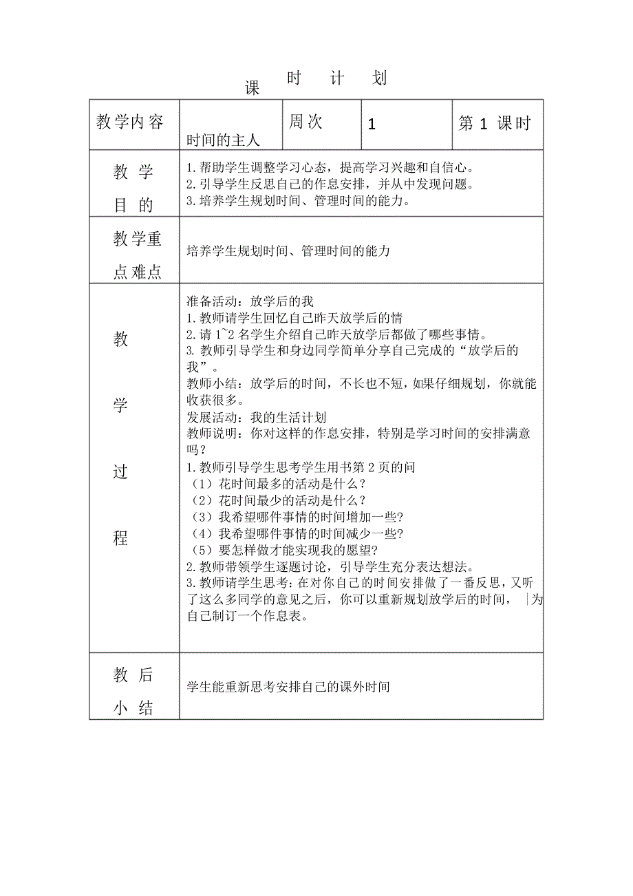 五年级上册心理健康教育教案全册_第4页