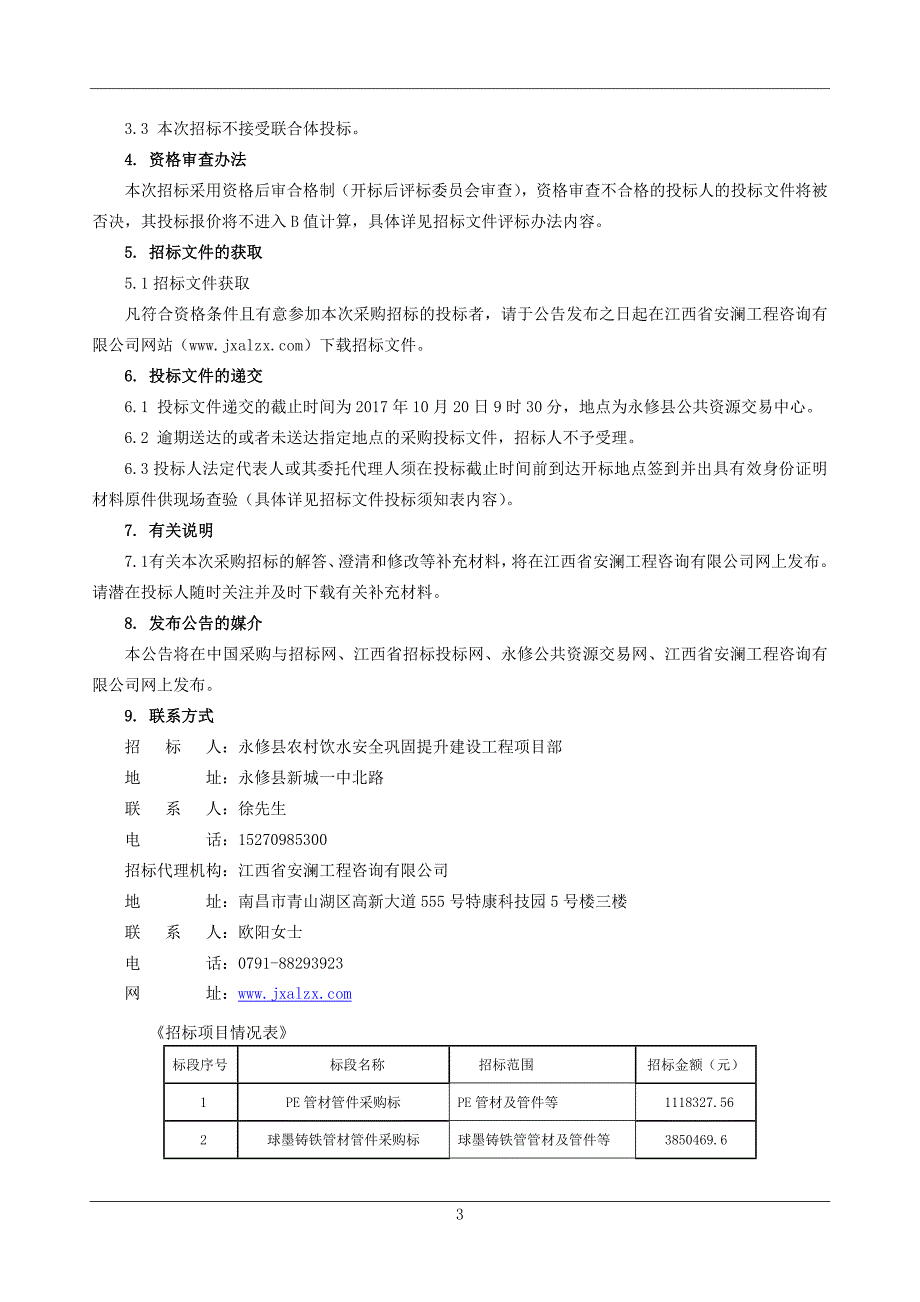 永修县农村饮水安全巩固提升大屋水厂和枹桐水厂管网延伸工_第4页