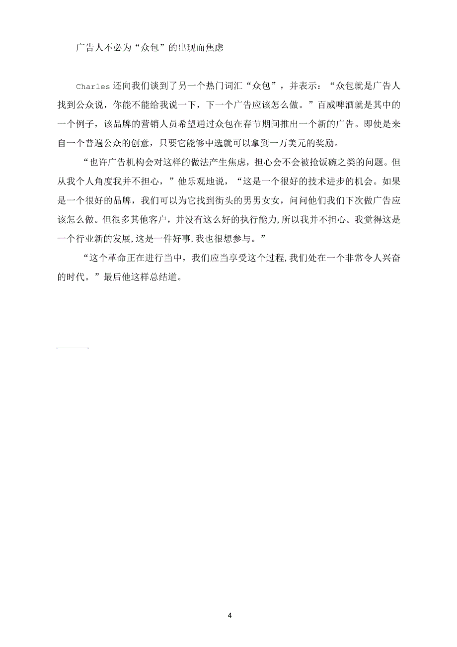 黄金时代革命时期的【创意黄金时代,让我们享受数字革命】_第4页