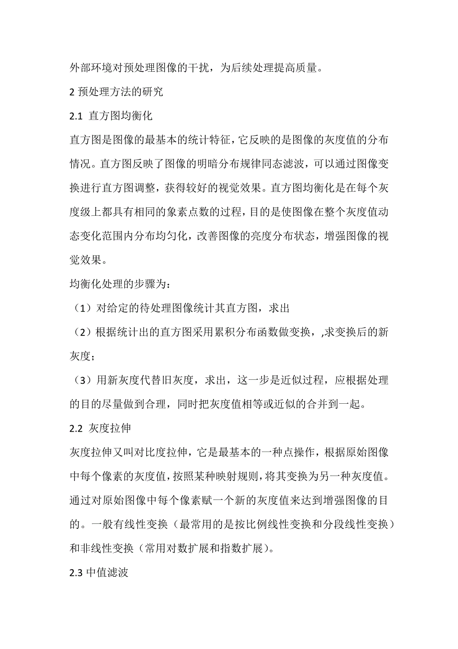 人脸识别中图像预处理方法的研究_同态滤波_第2页