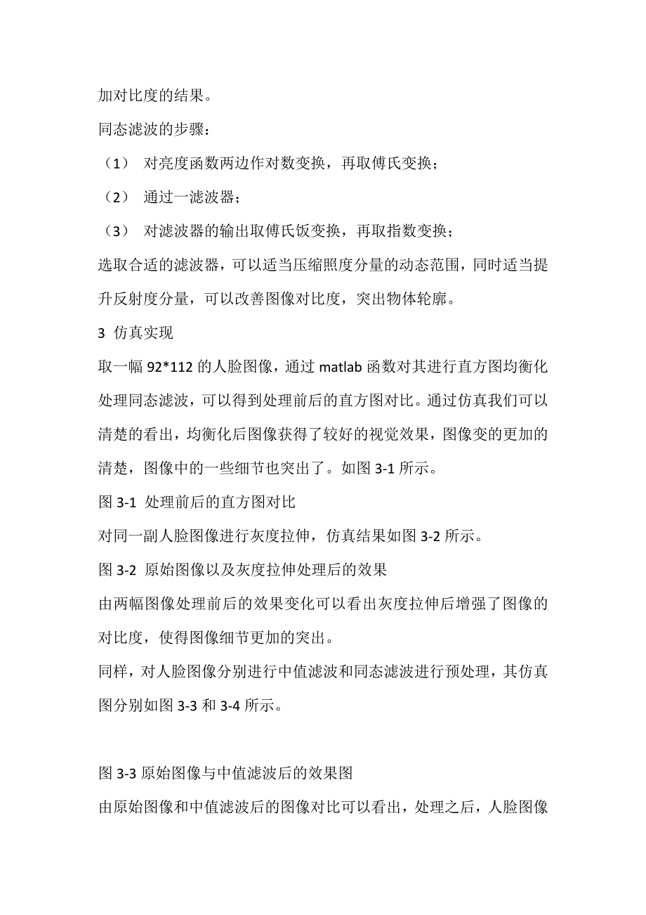 人脸识别中图像预处理方法的研究_同态滤波_第4页