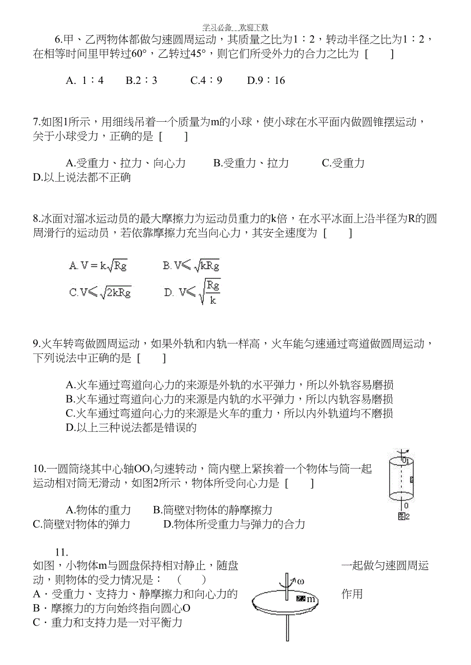 匀速圆周运动练习题好(DOC 5页)_第2页