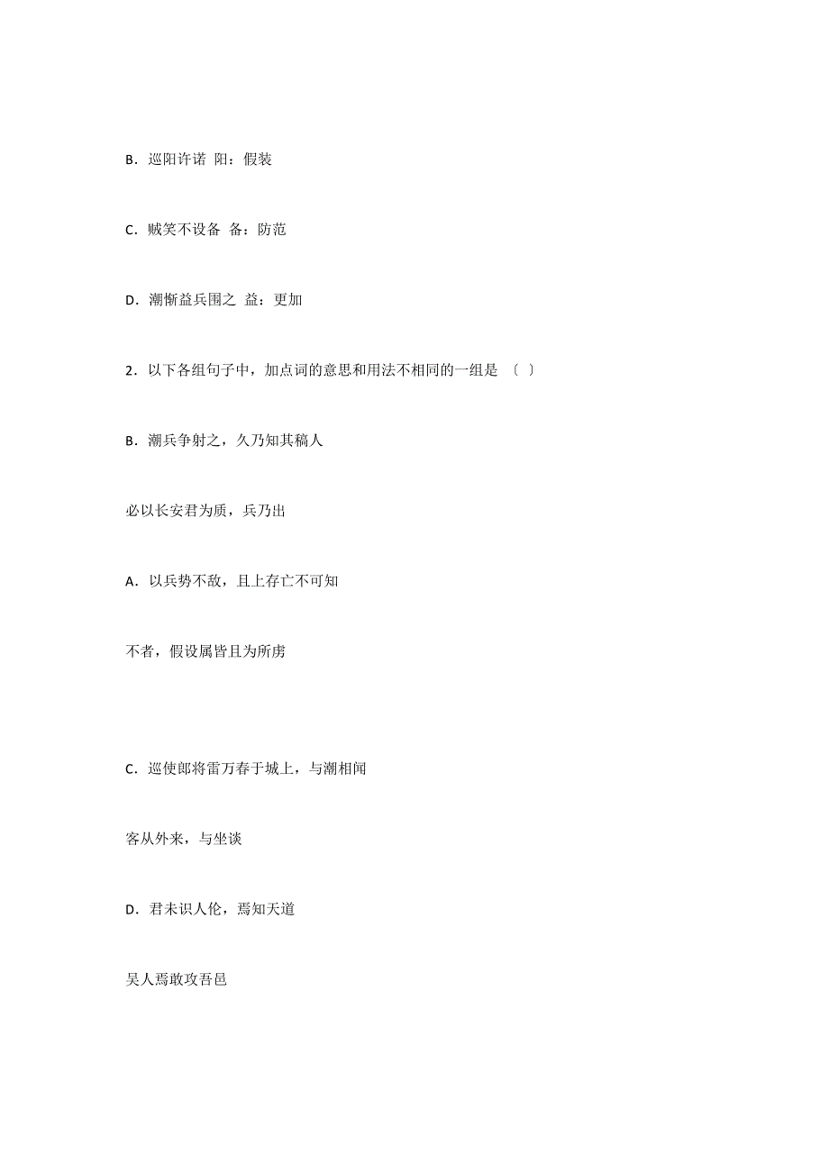 “令狐潮围张巡于雍丘”阅读答案及翻译_第2页