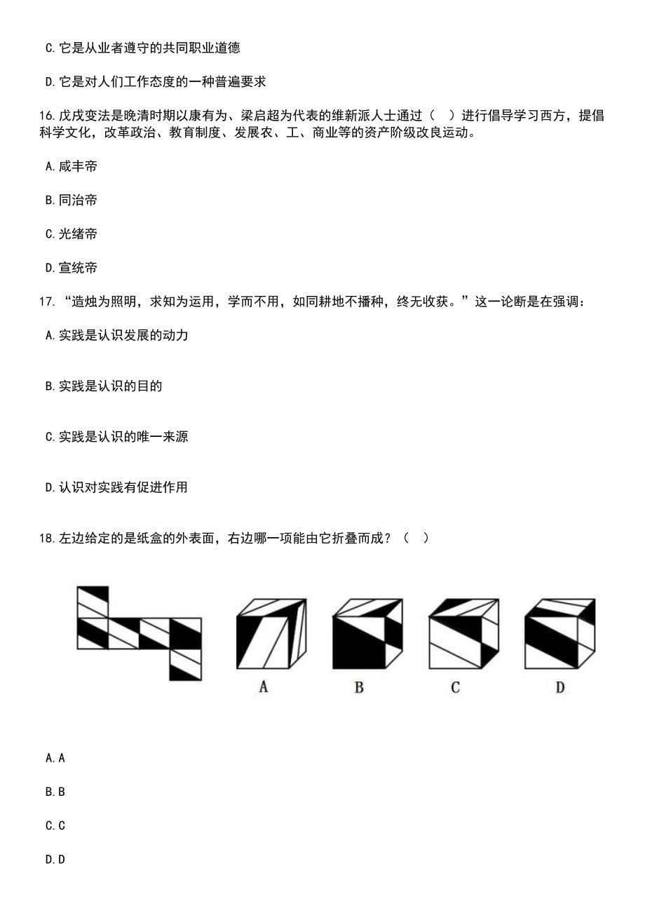 2023年05月甘肃特岗教师招考聘用（5000人）笔试题库含答案附带解析_第5页