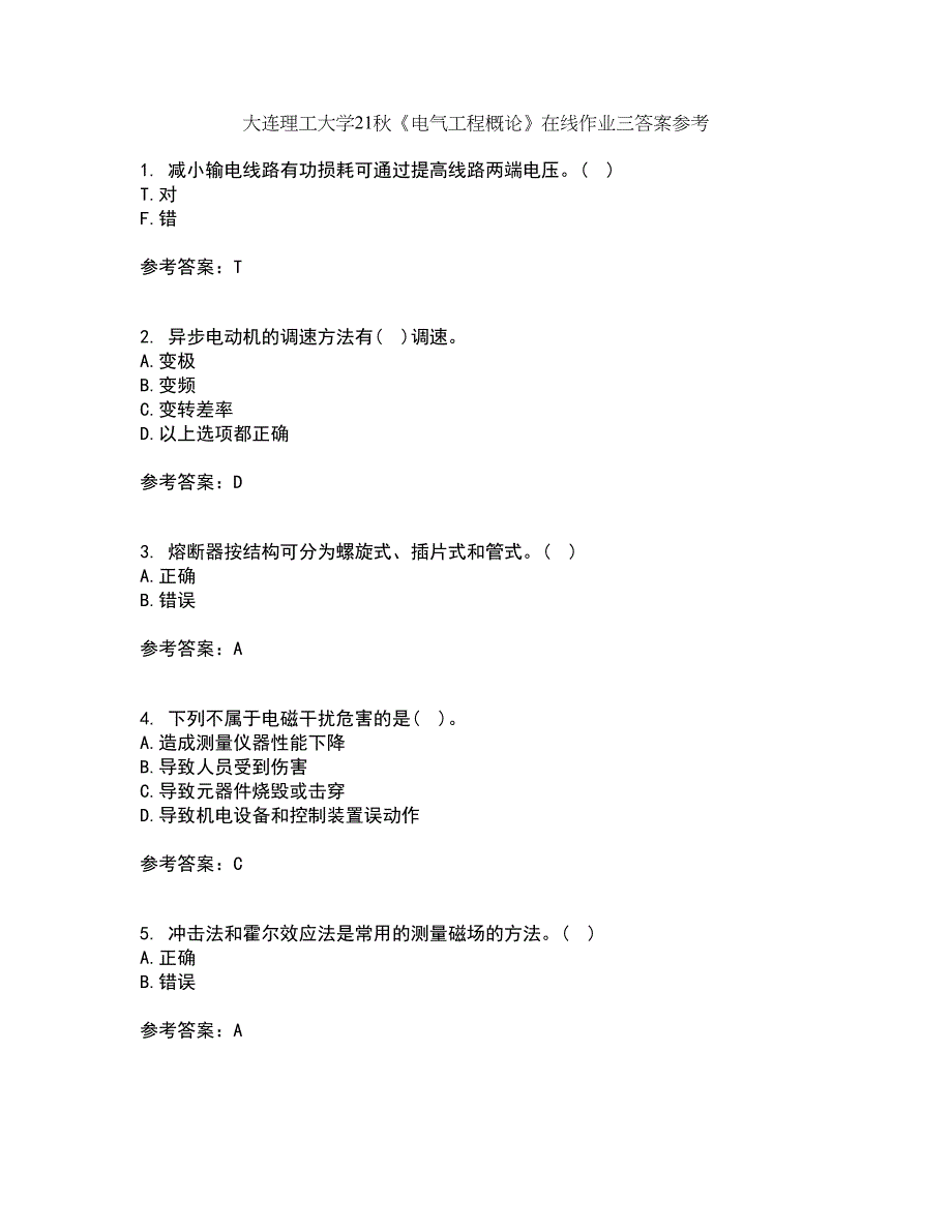 大连理工大学21秋《电气工程概论》在线作业三答案参考64_第1页