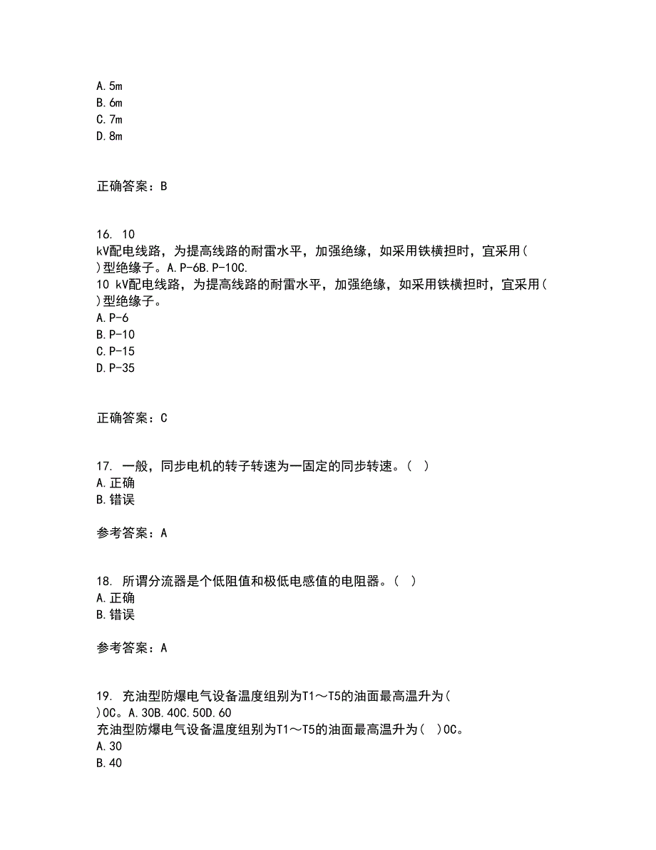 大连理工大学21秋《电气工程概论》在线作业三答案参考64_第4页